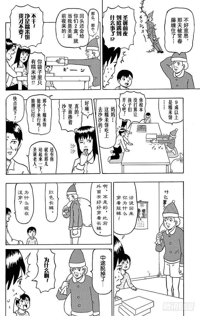 🍸搞笑漫画日和 第19幕 正月触击-裤子的去向- 第2页