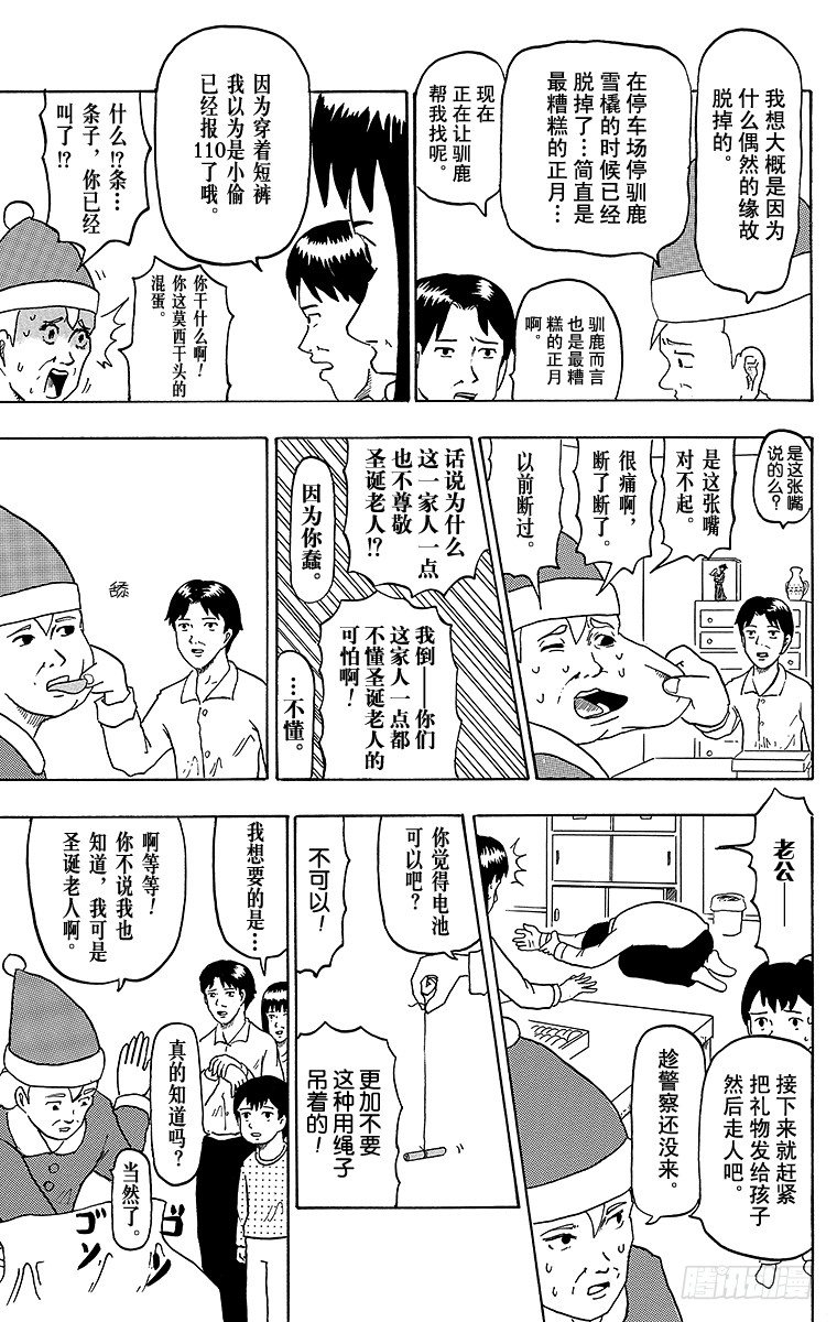 🍸搞笑漫画日和 第19幕 正月触击-裤子的去向- 第3页