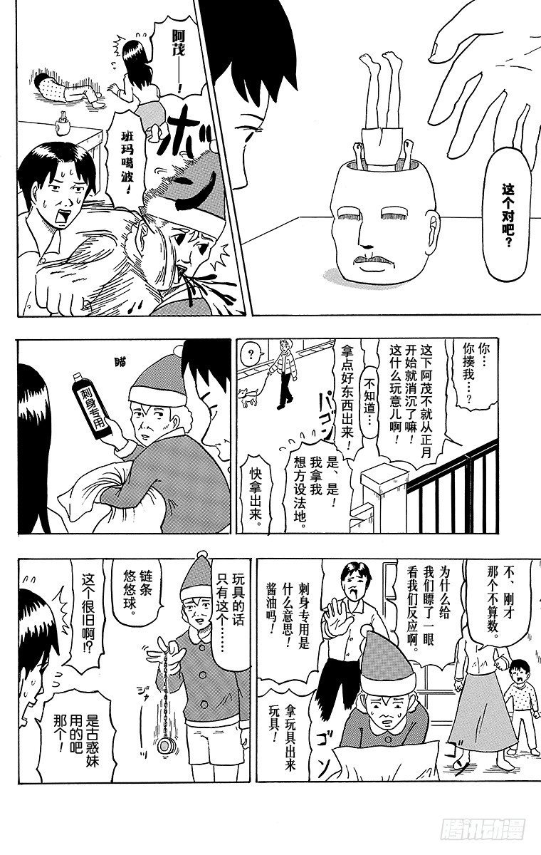 🍸搞笑漫画日和 第19幕 正月触击-裤子的去向- 第4页