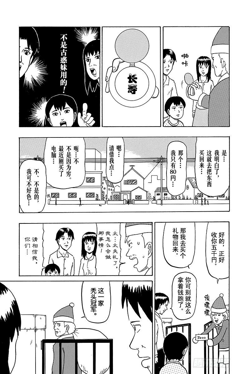 🍸搞笑漫画日和 第19幕 正月触击-裤子的去向- 第5页
