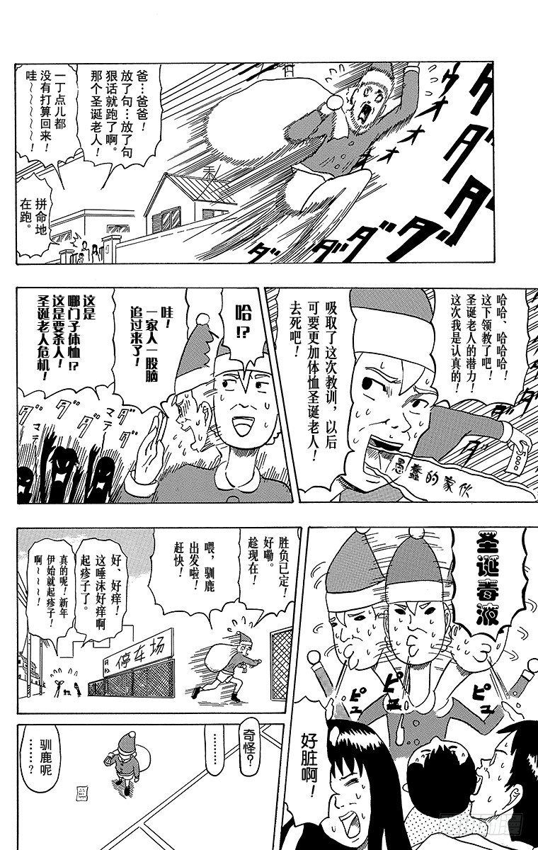 🍸搞笑漫画日和 第19幕 正月触击-裤子的去向- 第6页