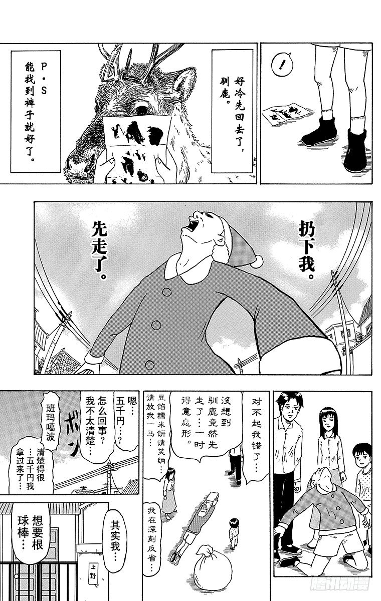 🍸搞笑漫画日和 第19幕 正月触击-裤子的去向- 第7页