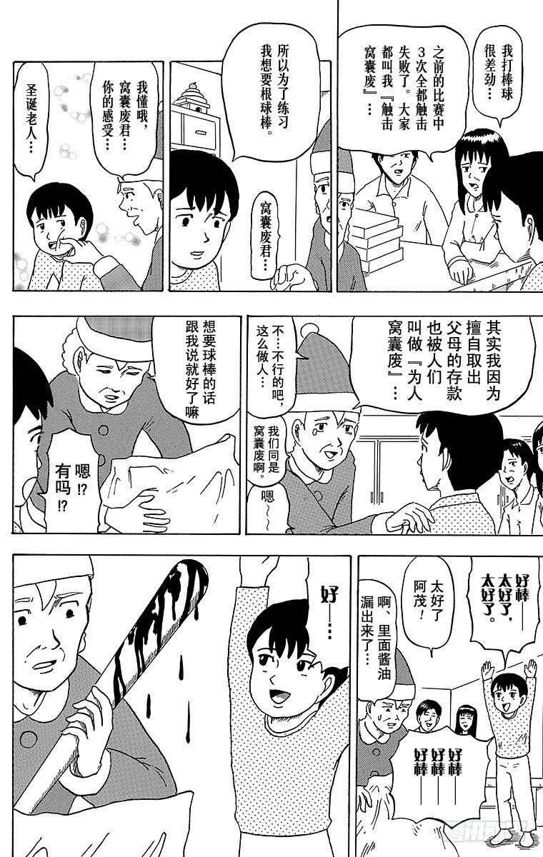 🍸搞笑漫画日和 第19幕 正月触击-裤子的去向- 第8页