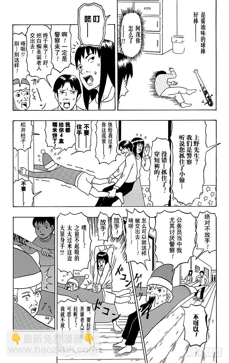 🍸搞笑漫画日和 第19幕 正月触击-裤子的去向- 第9页