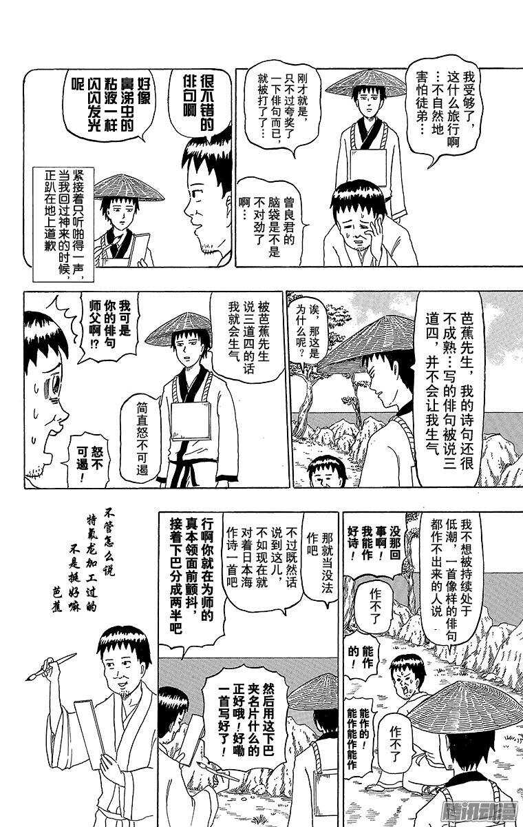 🍸搞笑漫画日和 第178幕 松尾芭蕉的绝招 第2页