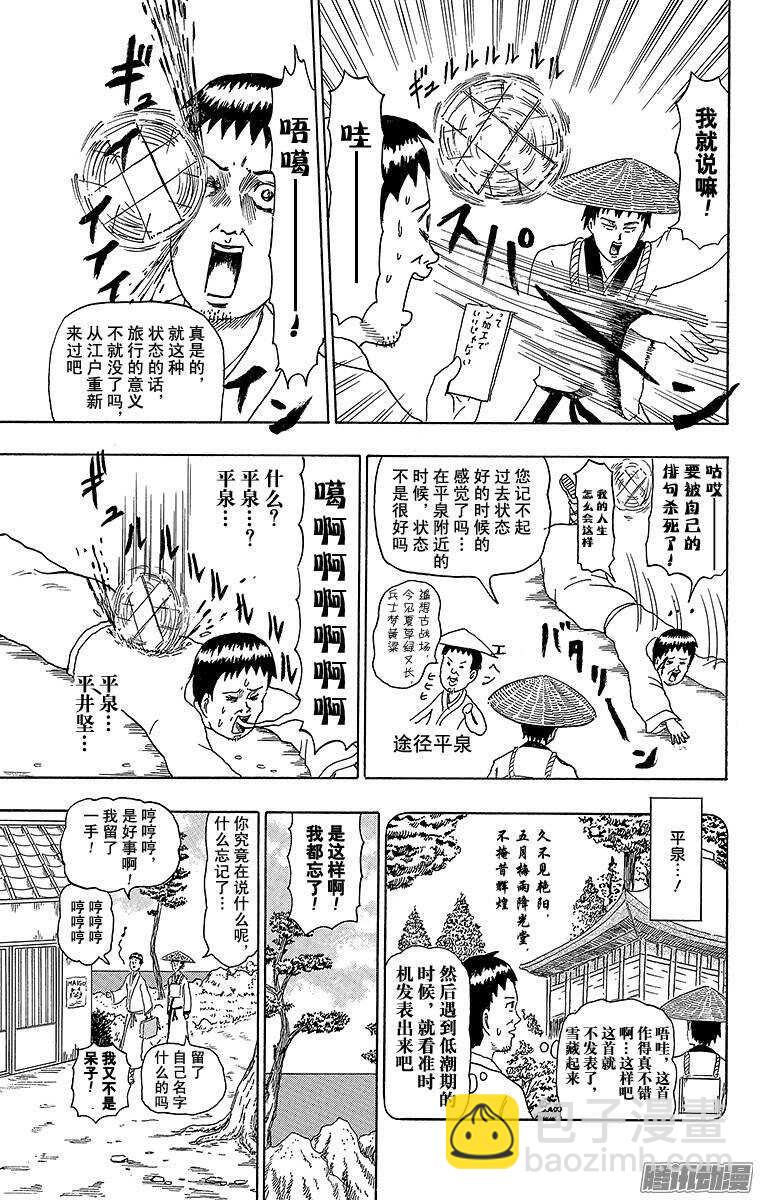 🍸搞笑漫画日和 第178幕 松尾芭蕉的绝招 第3页