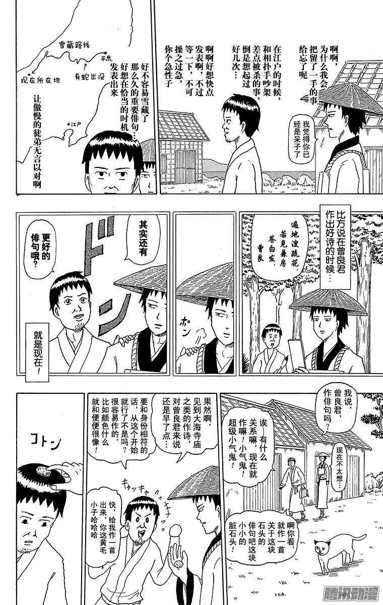 🍸搞笑漫画日和 第178幕 松尾芭蕉的绝招 第4页