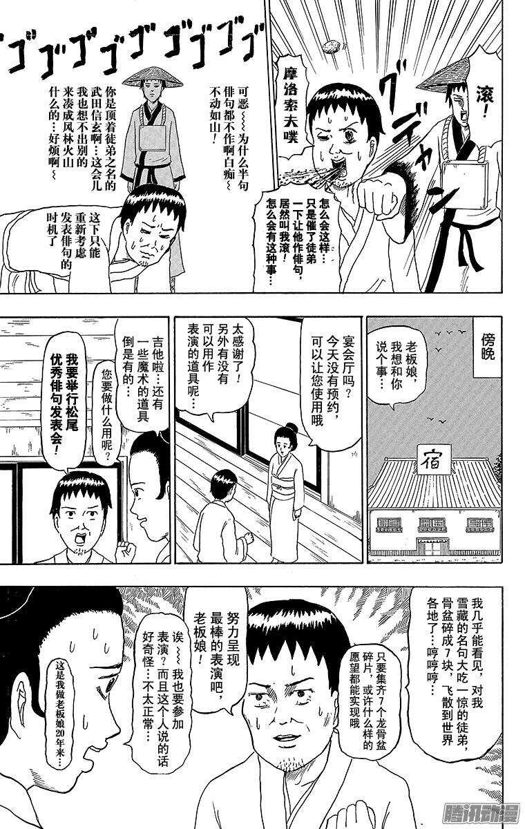 🍸搞笑漫画日和 第178幕 松尾芭蕉的绝招 第5页