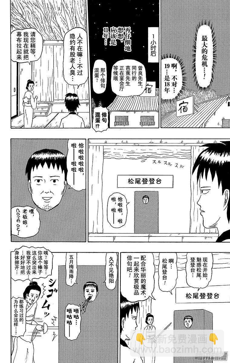 🍸搞笑漫画日和 第178幕 松尾芭蕉的绝招 第6页