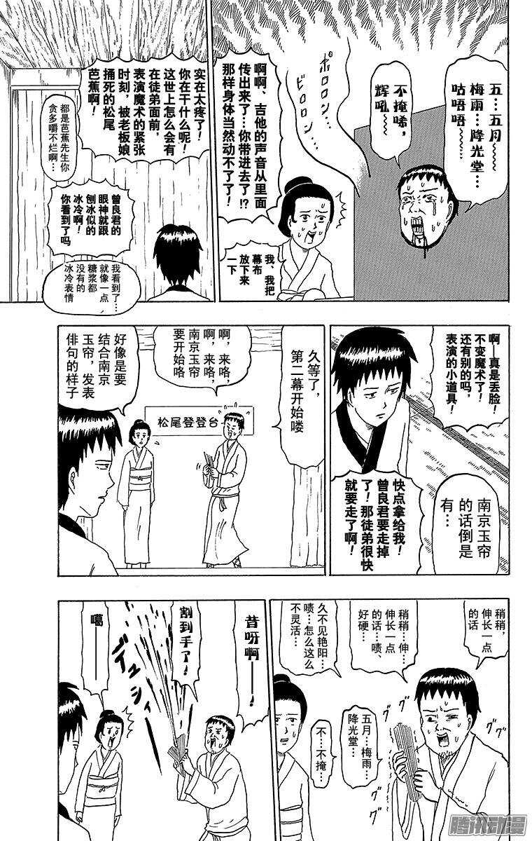 🍸搞笑漫画日和 第178幕 松尾芭蕉的绝招 第7页