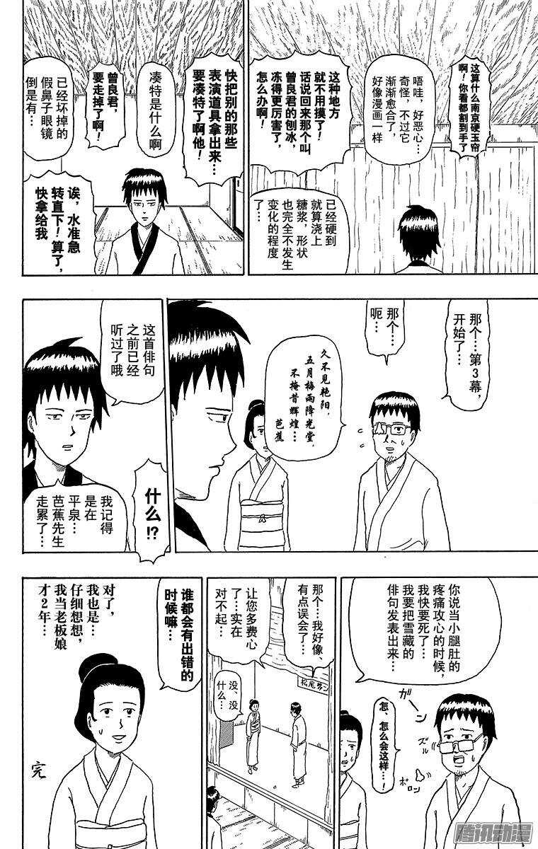 🍸搞笑漫画日和 第178幕 松尾芭蕉的绝招 第8页