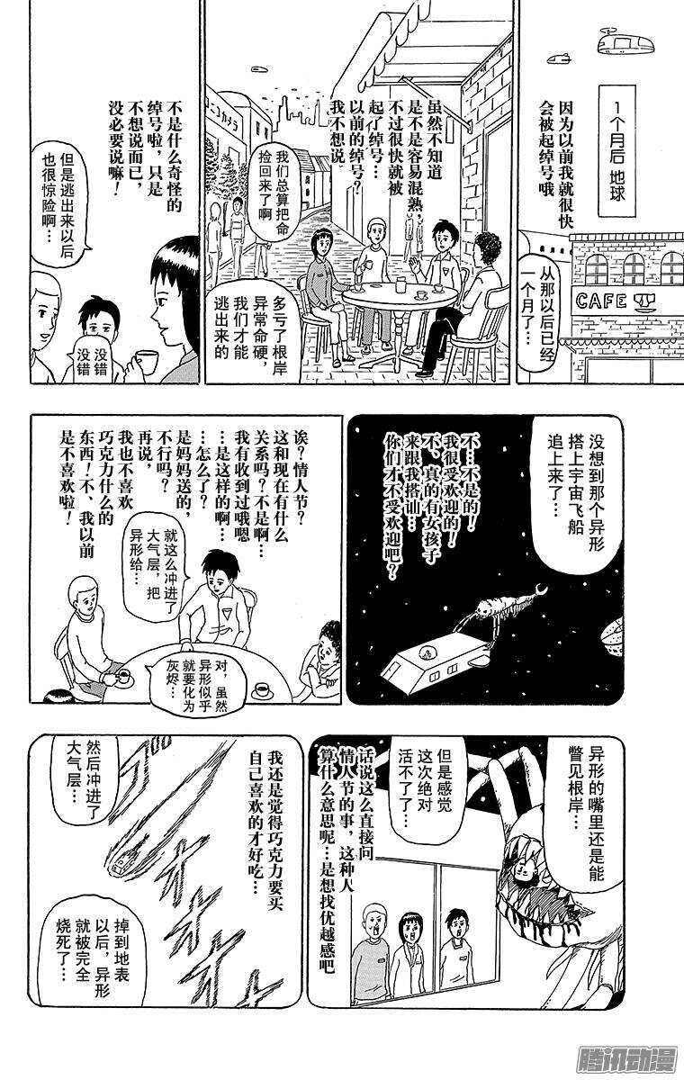 🍸搞笑漫画日和 第180幕 狂暴异形 第10页