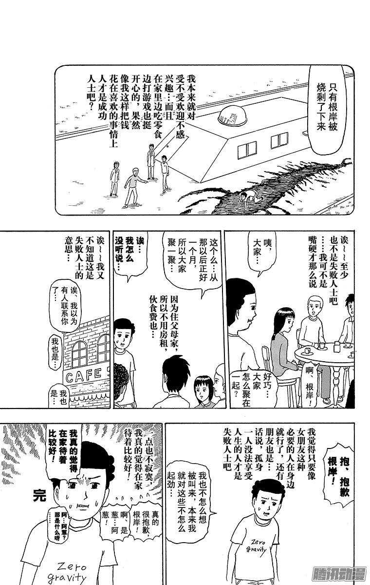 🍸搞笑漫画日和 第180幕 狂暴异形 第11页