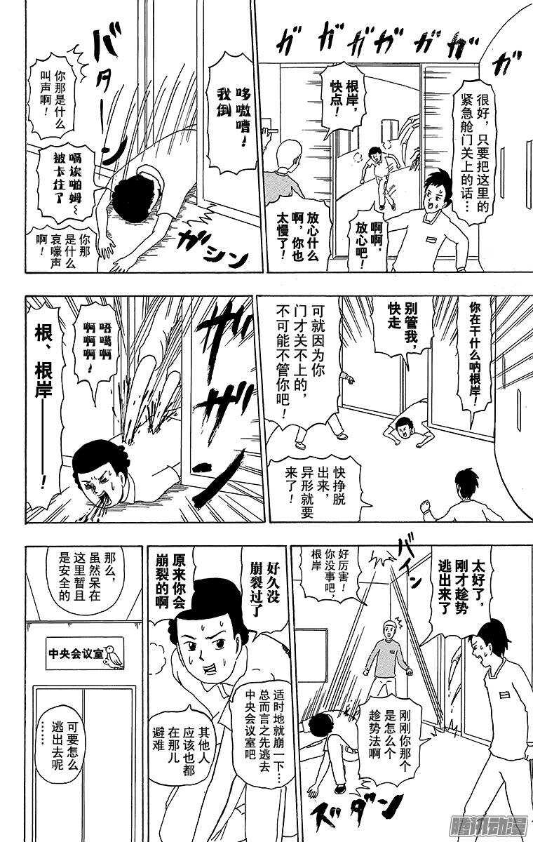 🍸搞笑漫画日和 第180幕 狂暴异形 第2页
