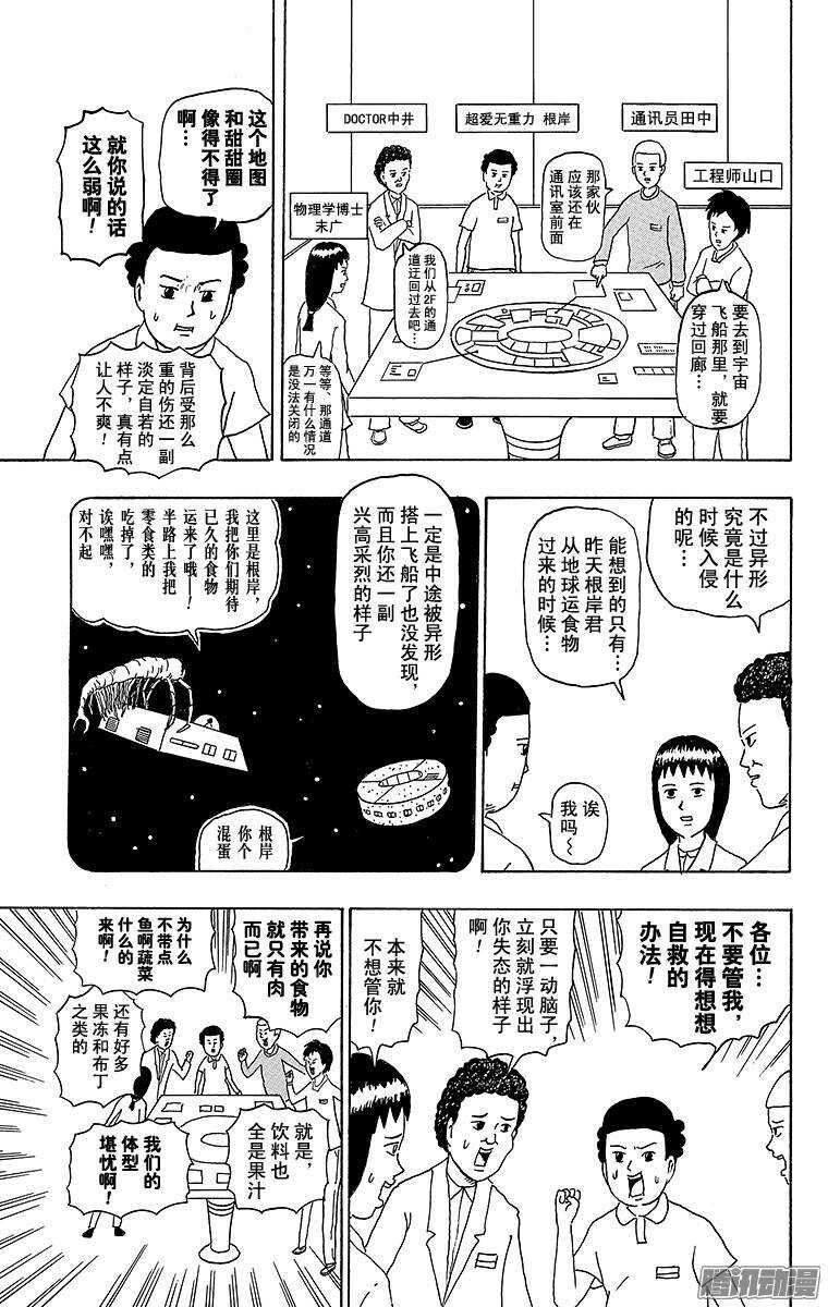 🍸搞笑漫画日和 第180幕 狂暴异形 第3页