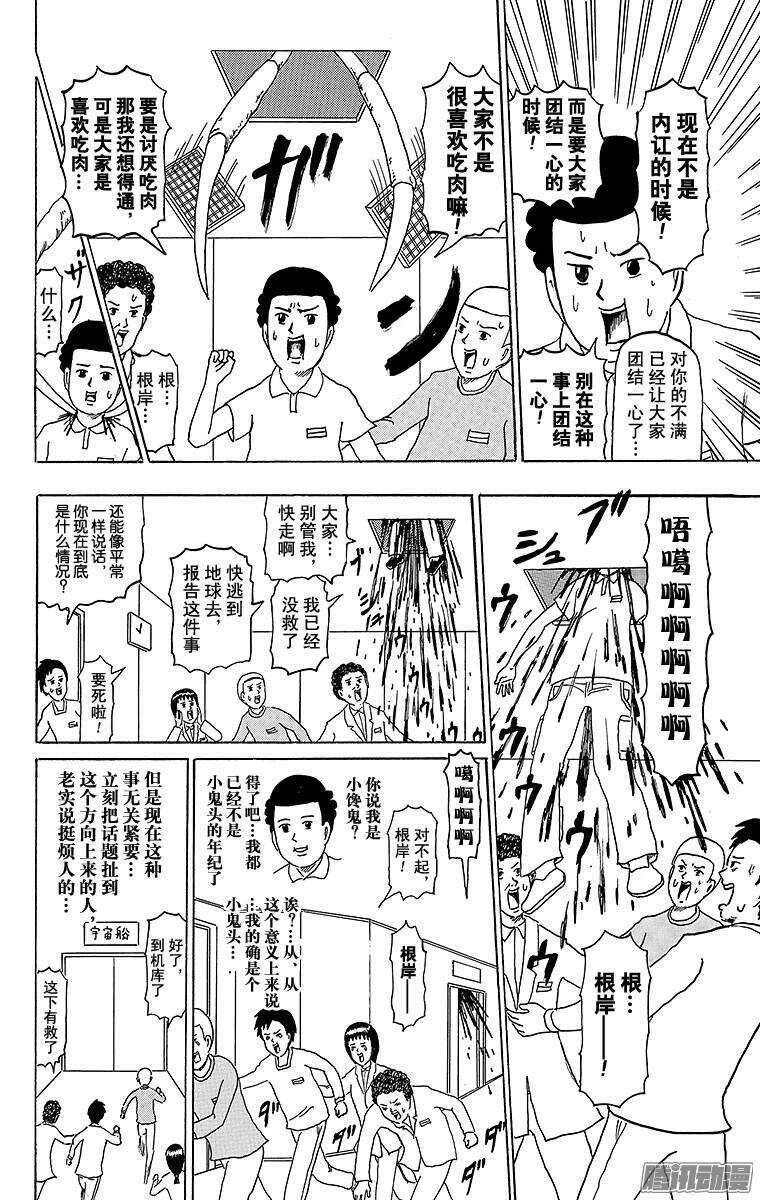 🍸搞笑漫画日和 第180幕 狂暴异形 第4页