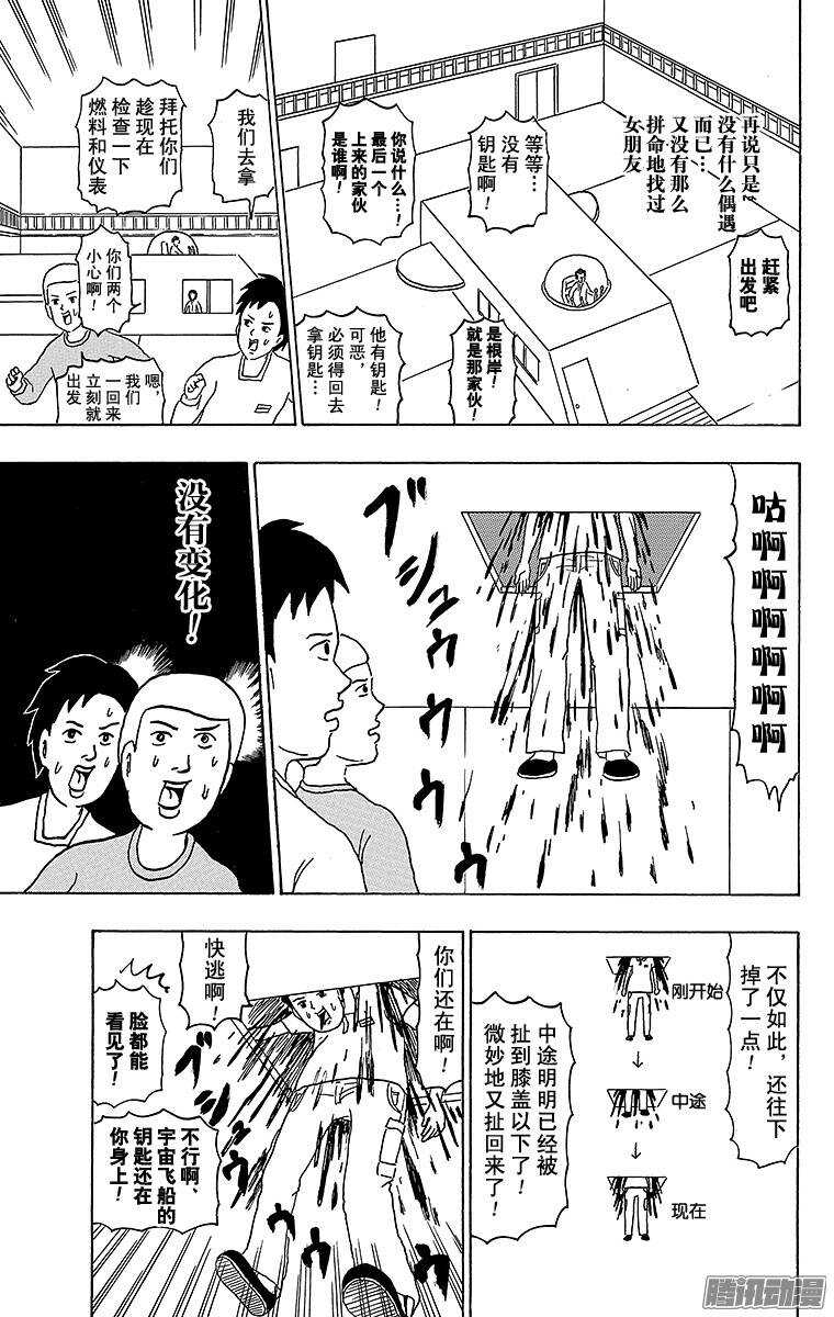 🍸搞笑漫画日和 第180幕 狂暴异形 第5页