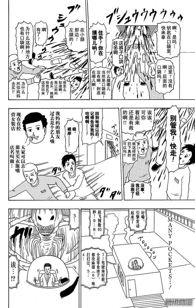 🍸搞笑漫画日和 第180幕 狂暴异形 第6页