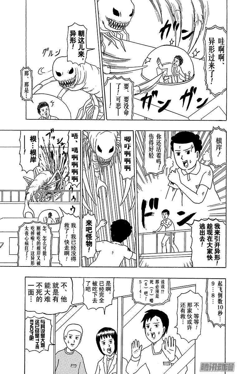 🍸搞笑漫画日和 第180幕 狂暴异形 第7页