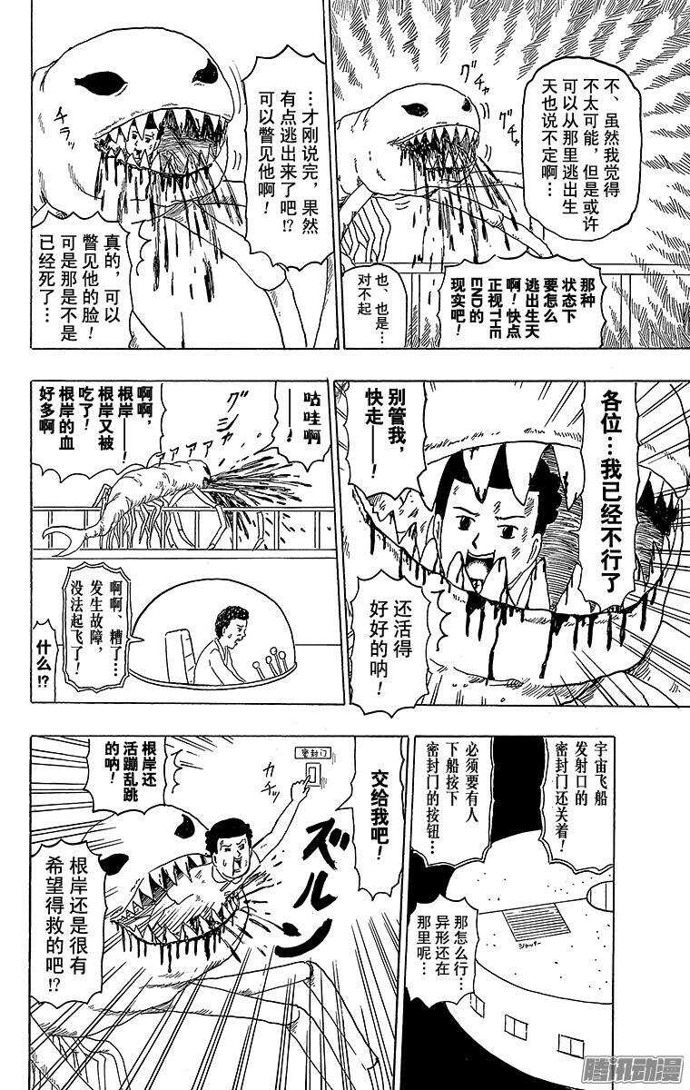 🍸搞笑漫画日和 第180幕 狂暴异形 第8页