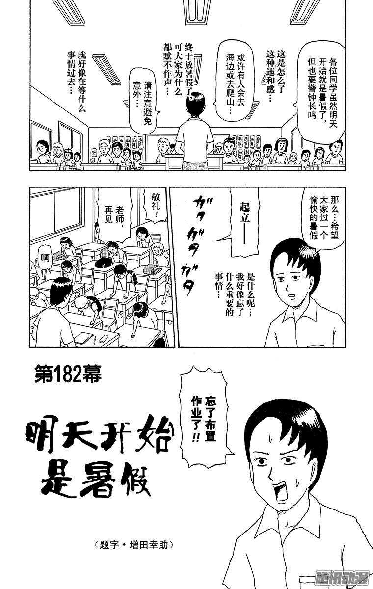 🍸搞笑漫画日和 第182幕 明天开始是暑假 第1页