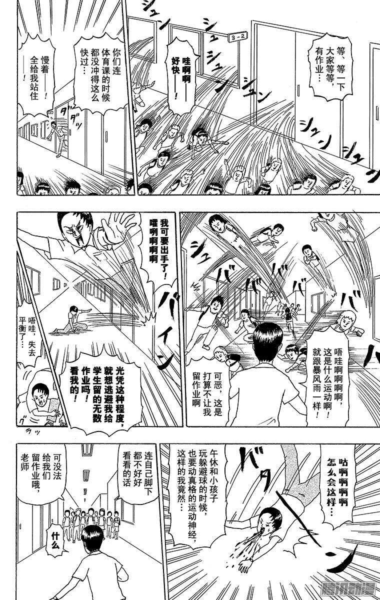 🍸搞笑漫画日和 第182幕 明天开始是暑假 第2页
