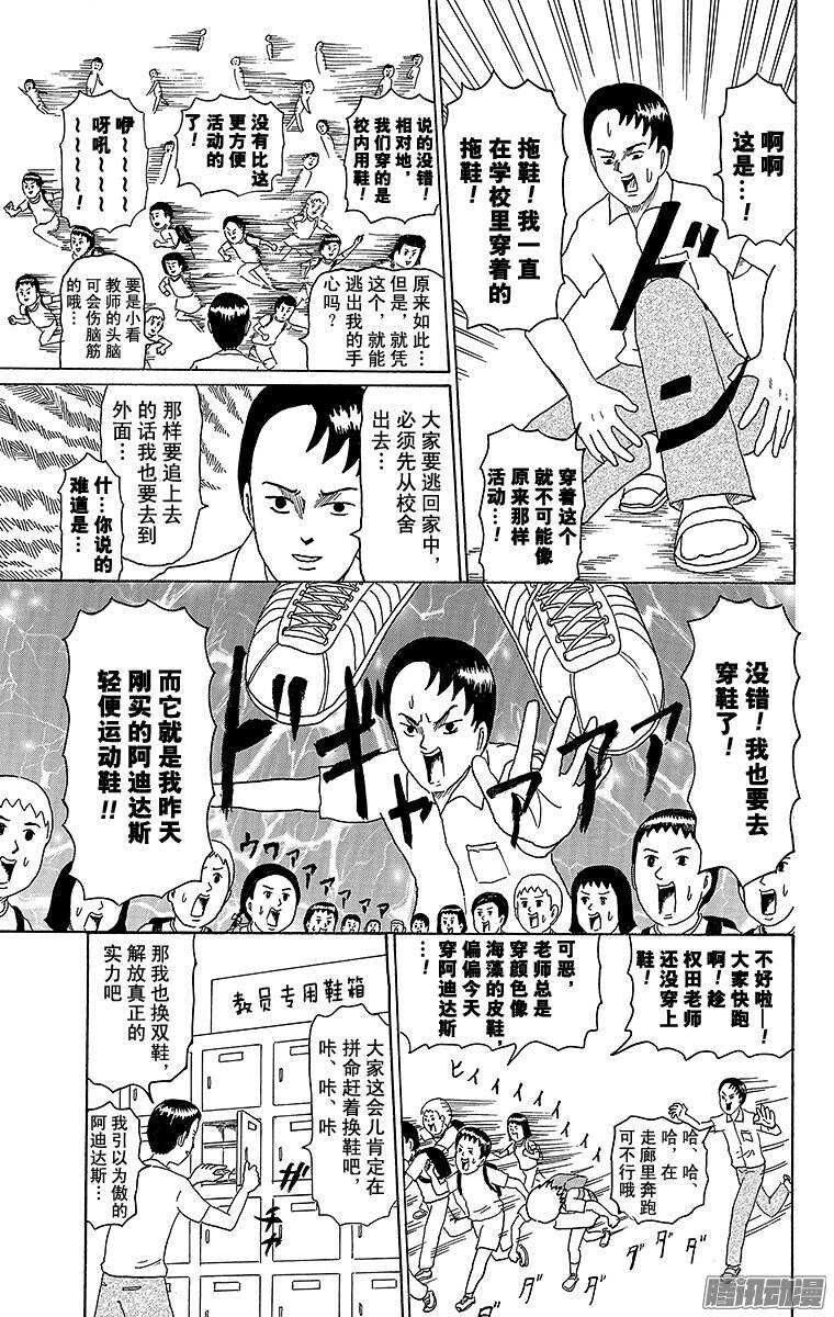 🍸搞笑漫画日和 第182幕 明天开始是暑假 第3页