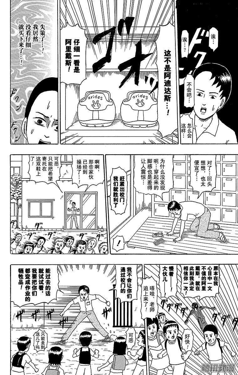 🍸搞笑漫画日和 第182幕 明天开始是暑假 第4页