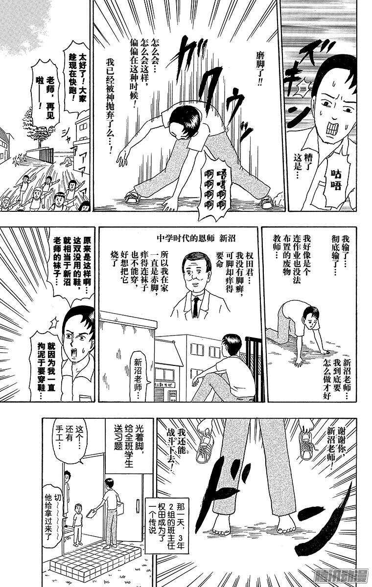 🍸搞笑漫画日和 第182幕 明天开始是暑假 第5页