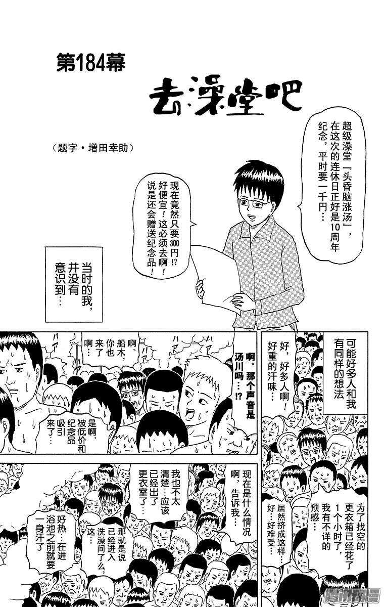 🍸搞笑漫画日和 第184幕 去澡堂吧 第1页