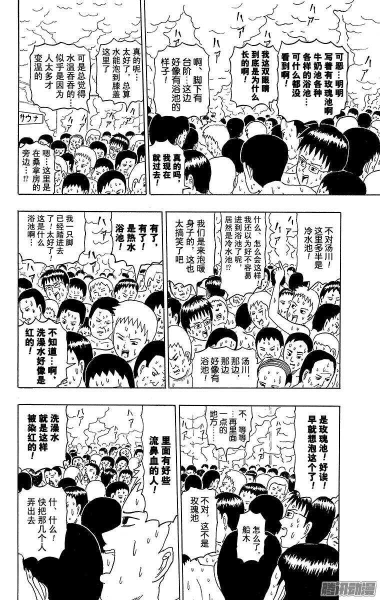 🍸搞笑漫画日和 第184幕 去澡堂吧 第2页
