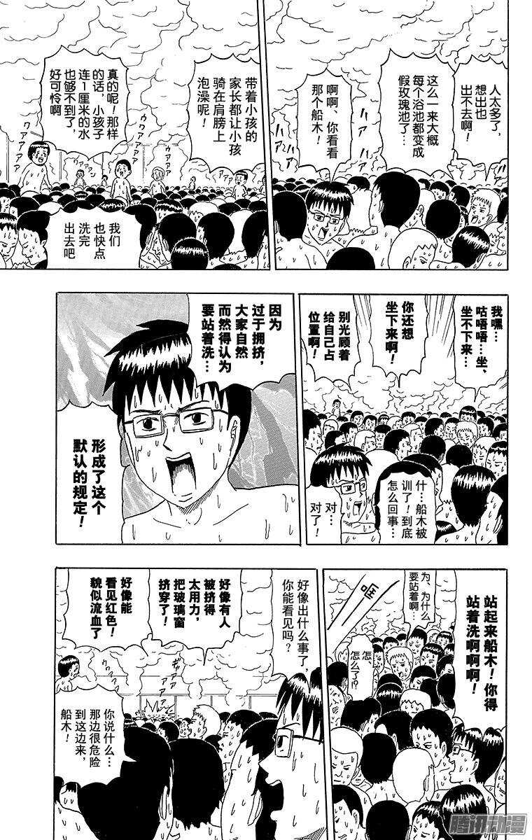 🍸搞笑漫画日和 第184幕 去澡堂吧 第3页