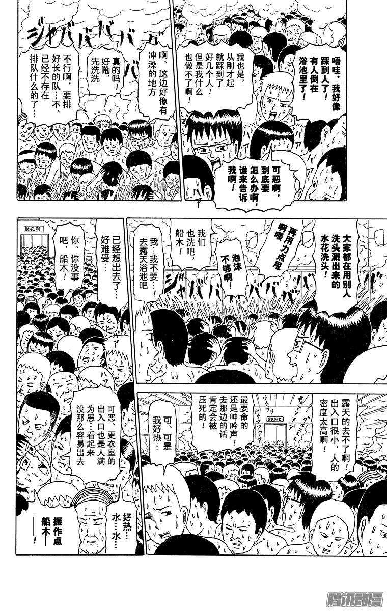 🍸搞笑漫画日和 第184幕 去澡堂吧 第4页