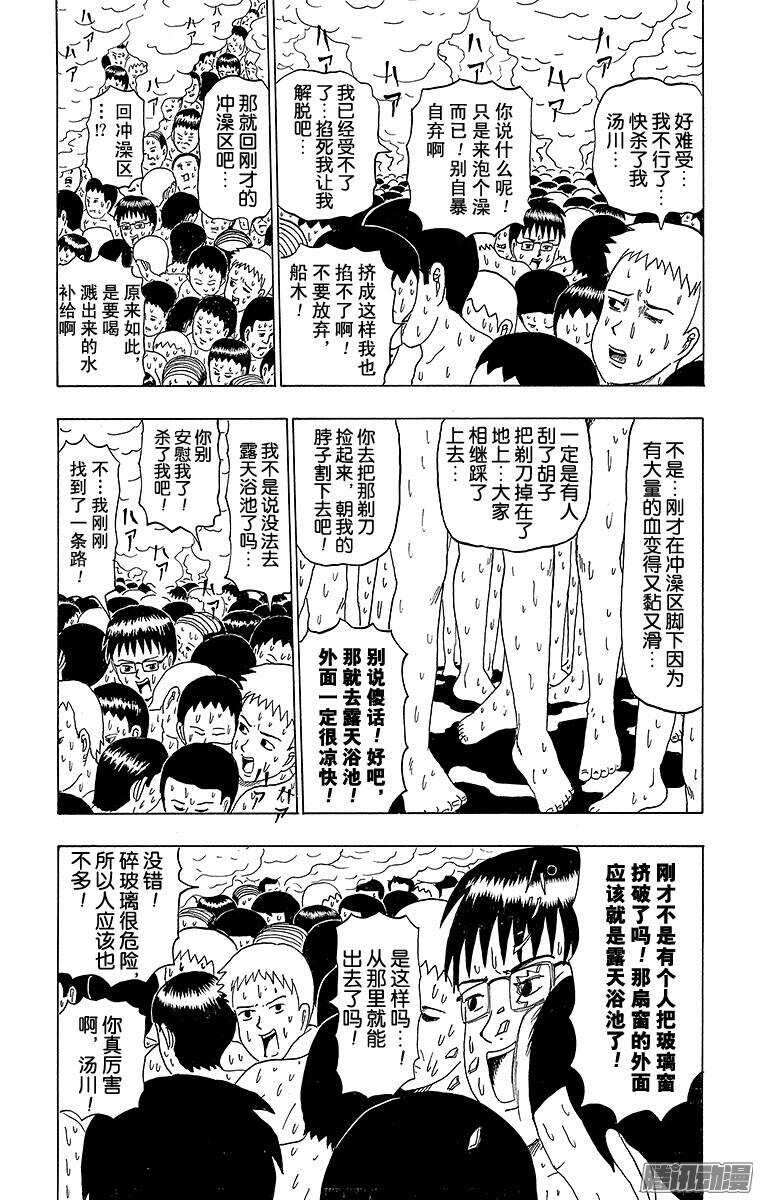🍸搞笑漫画日和 第184幕 去澡堂吧 第5页