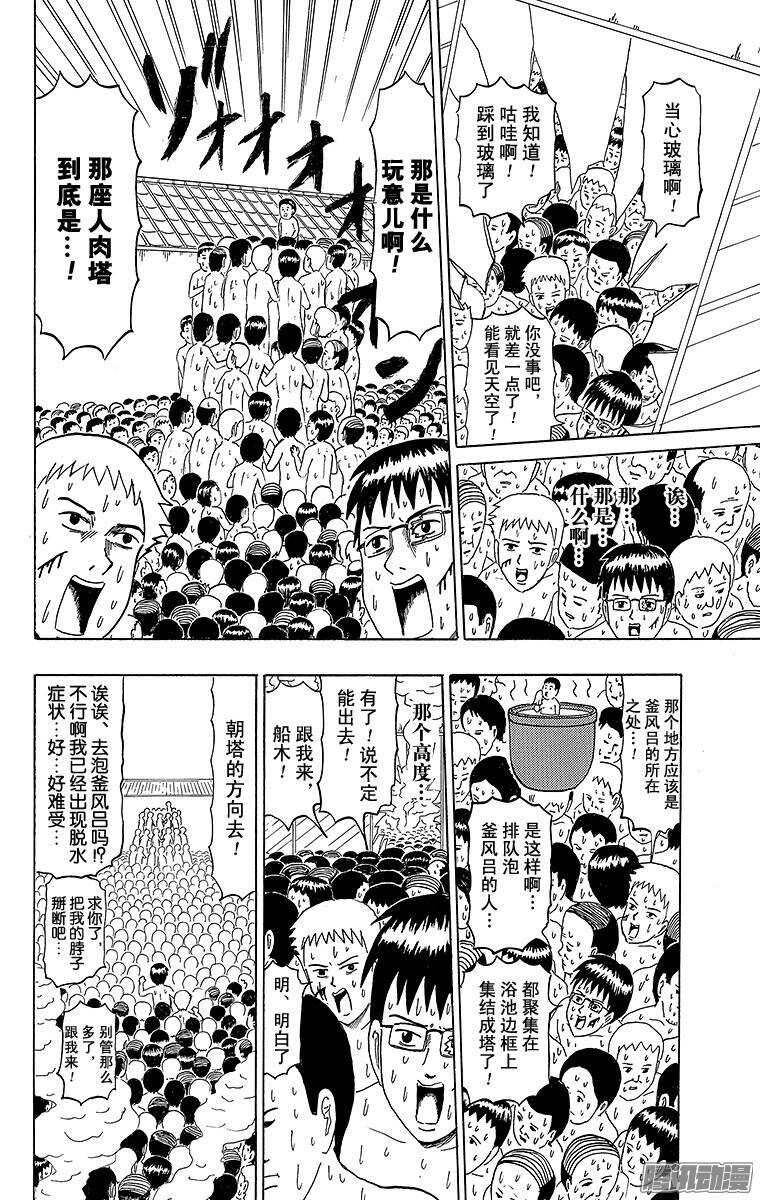 🍸搞笑漫画日和 第184幕 去澡堂吧 第6页