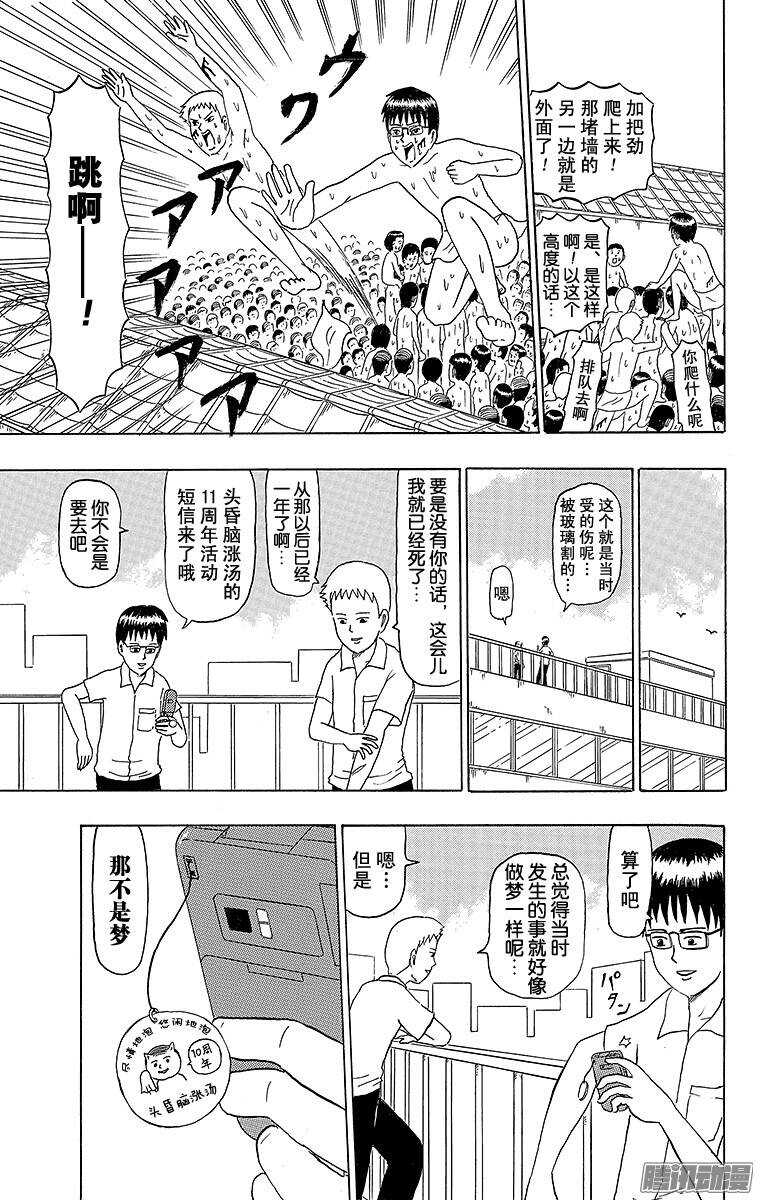 🍸搞笑漫画日和 第184幕 去澡堂吧 第7页