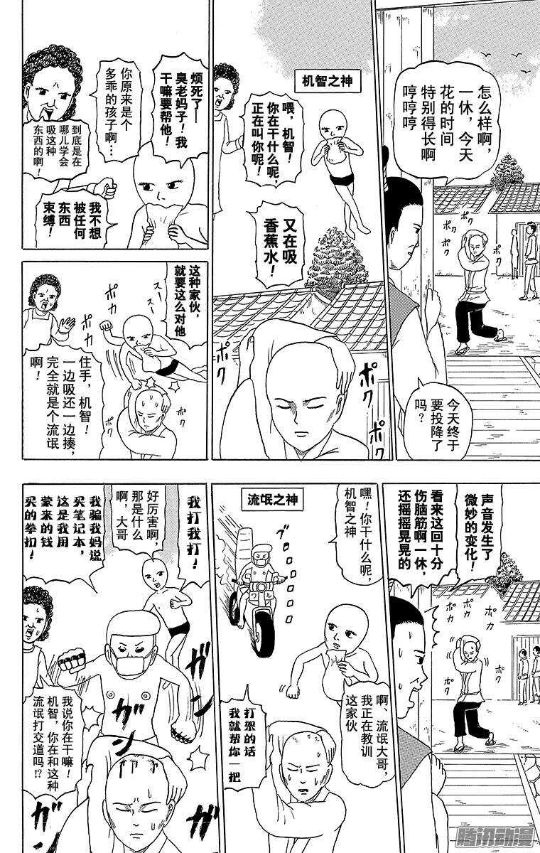 🍸搞笑漫画日和 第186幕 一休过桥 第2页