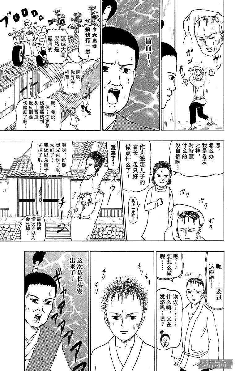 🍸搞笑漫画日和 第186幕 一休过桥 第3页