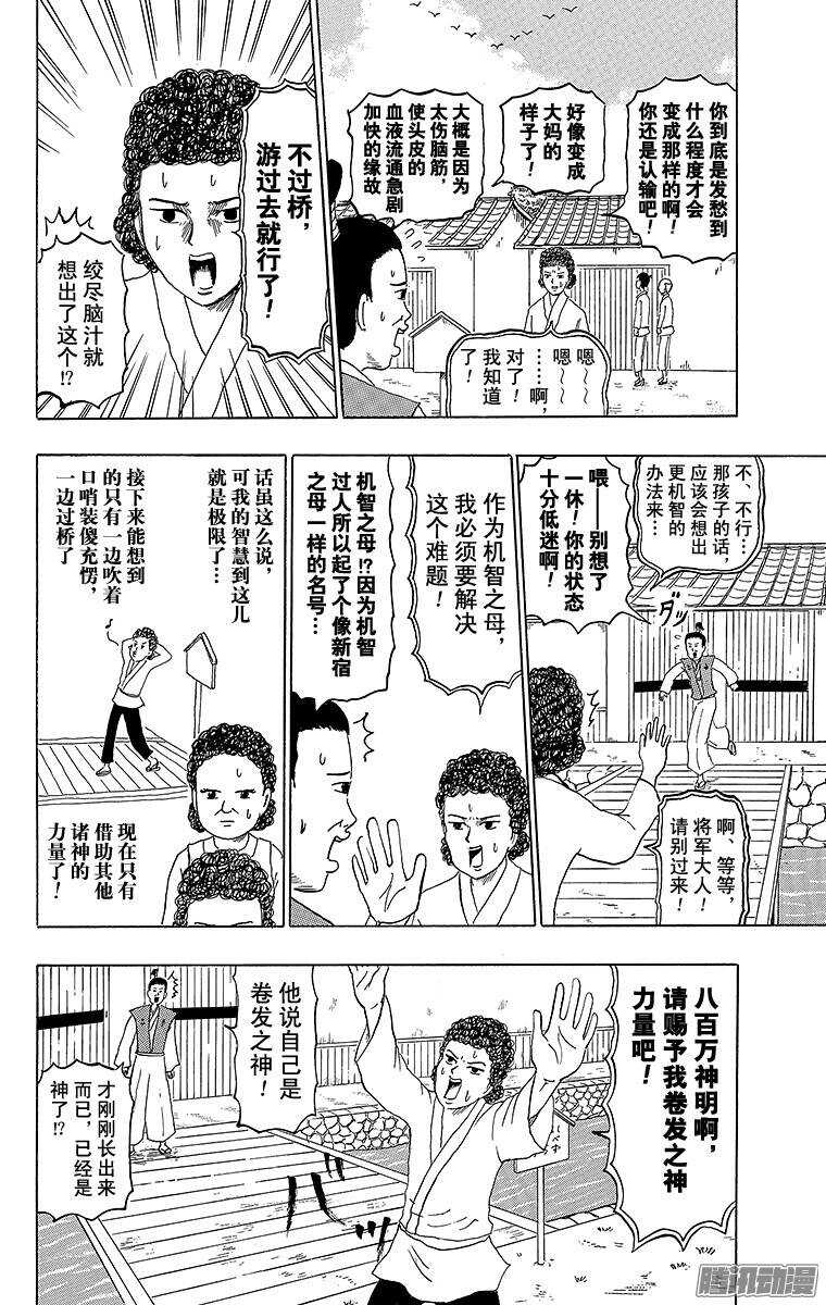 🍸搞笑漫画日和 第186幕 一休过桥 第4页