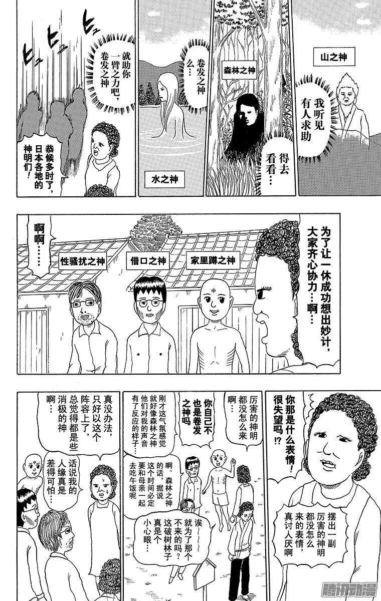 🍸搞笑漫画日和 第186幕 一休过桥 第5页