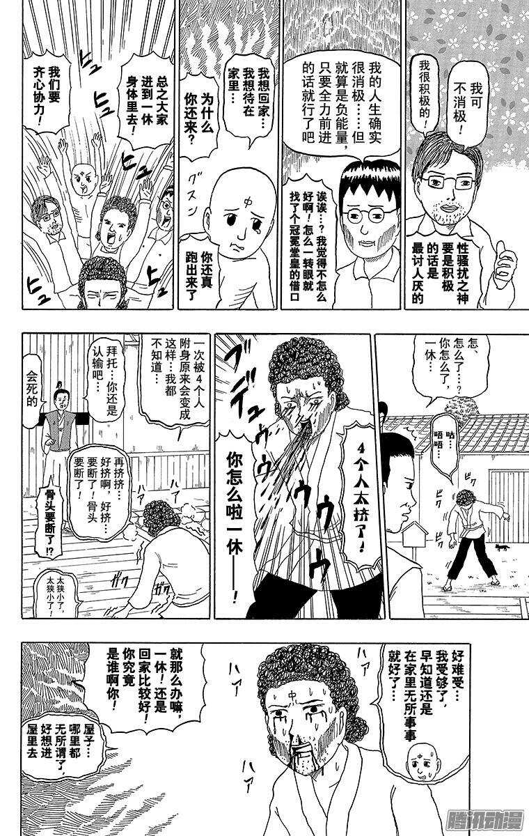 🍸搞笑漫画日和 第186幕 一休过桥 第6页