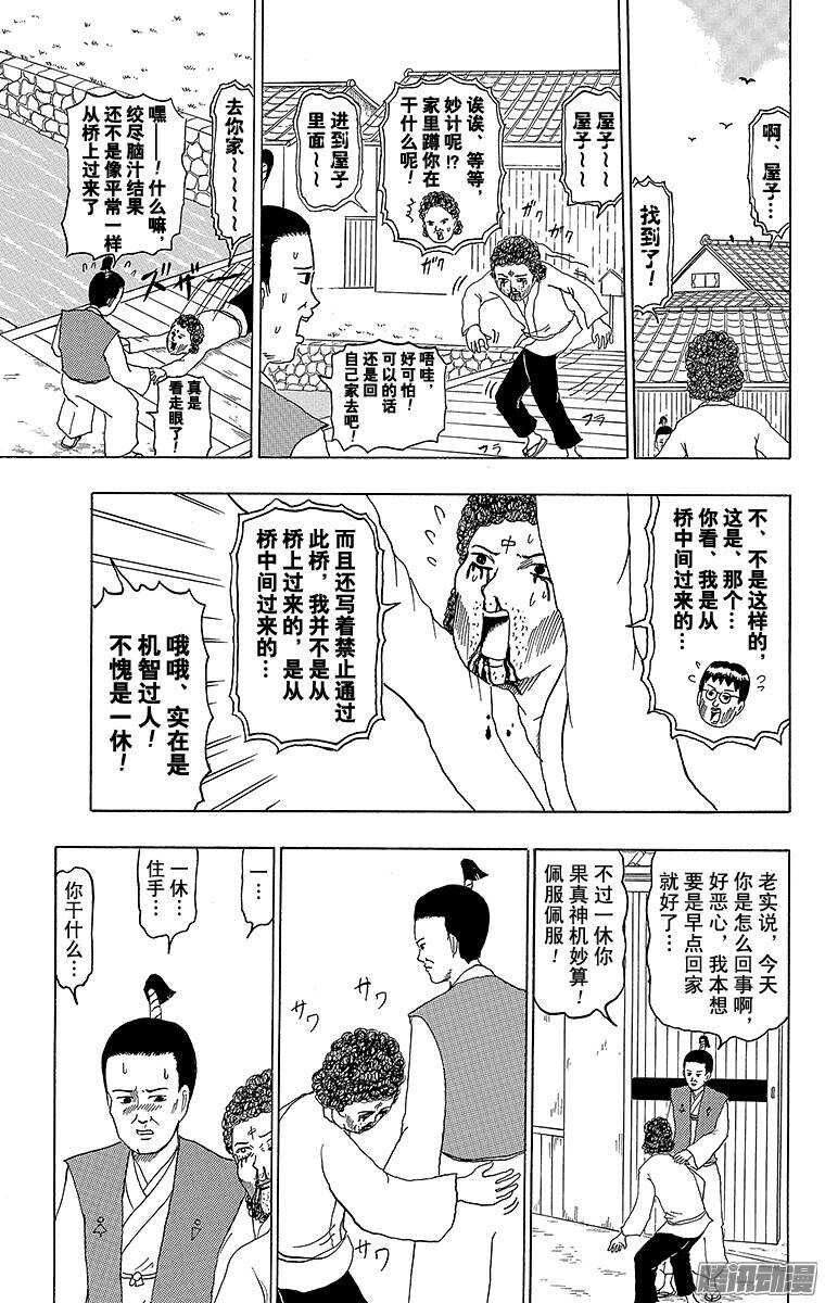🍸搞笑漫画日和 第186幕 一休过桥 第7页