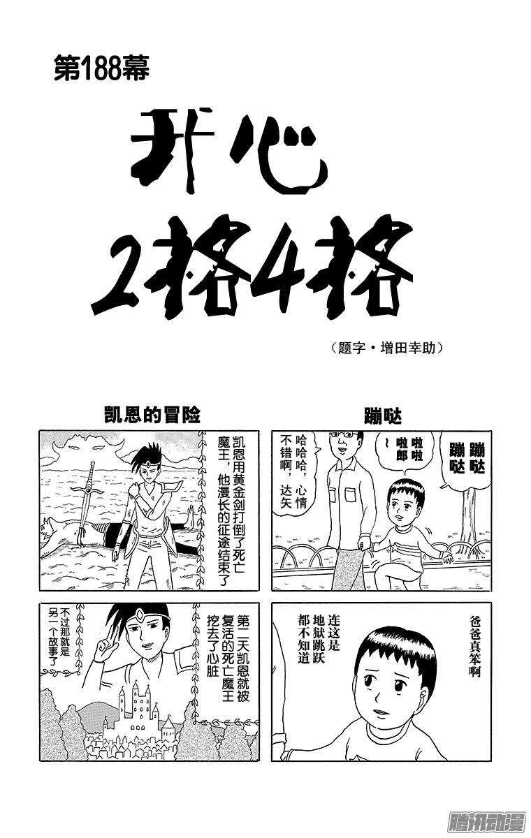 🍸搞笑漫画日和 第188幕 开心2格4格 第1页