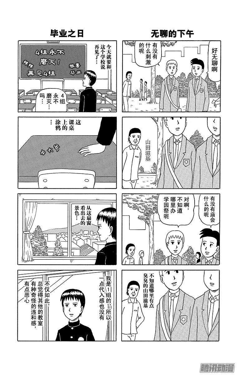 🍸搞笑漫画日和 第188幕 开心2格4格 第2页