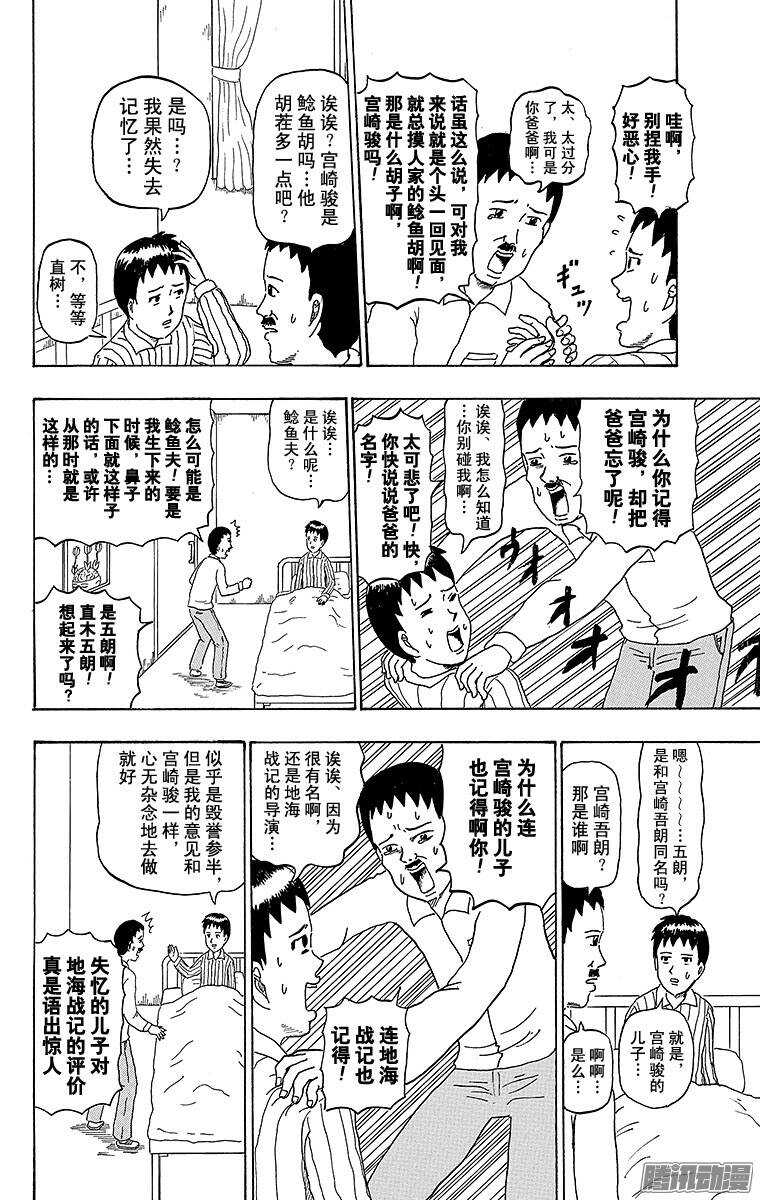 🍸搞笑漫画日和 第190幕 失去记忆的直树 第2页