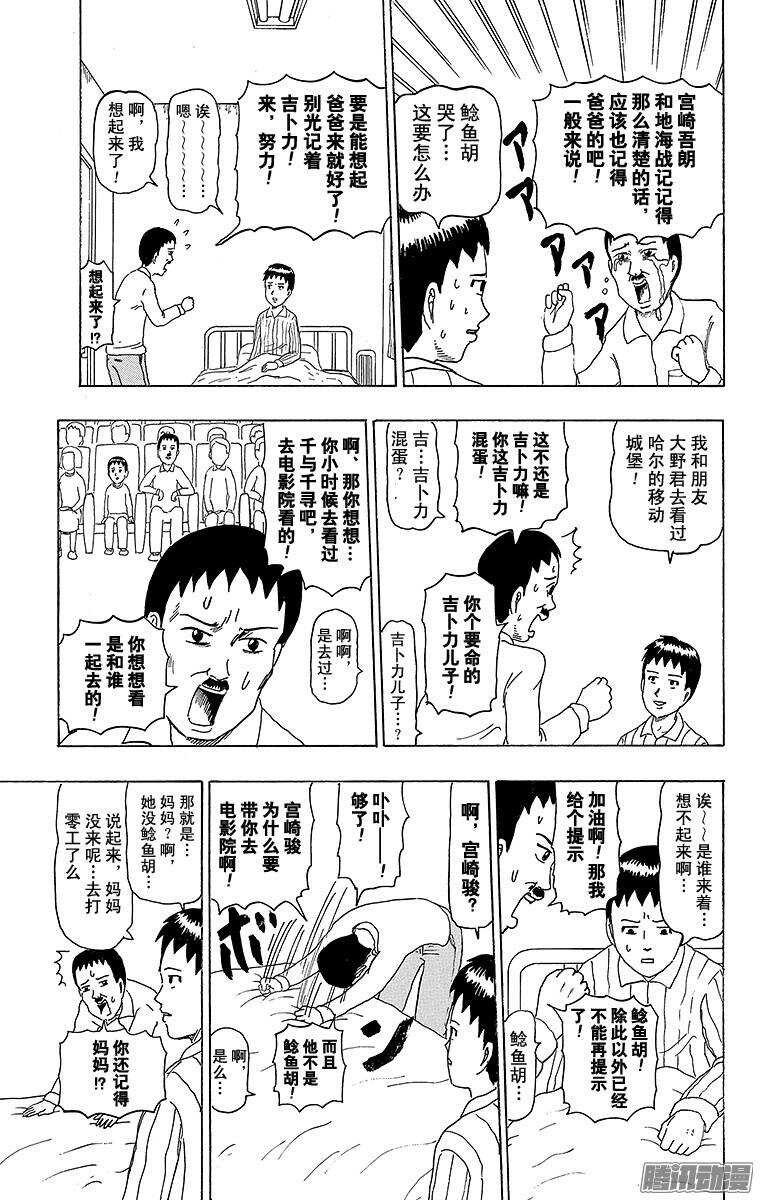 🍸搞笑漫画日和 第190幕 失去记忆的直树 第3页