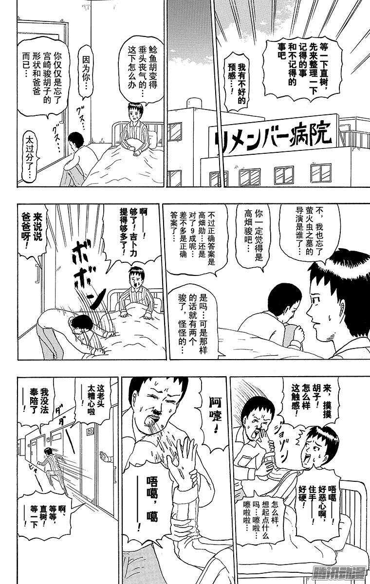 🍸搞笑漫画日和 第190幕 失去记忆的直树 第4页