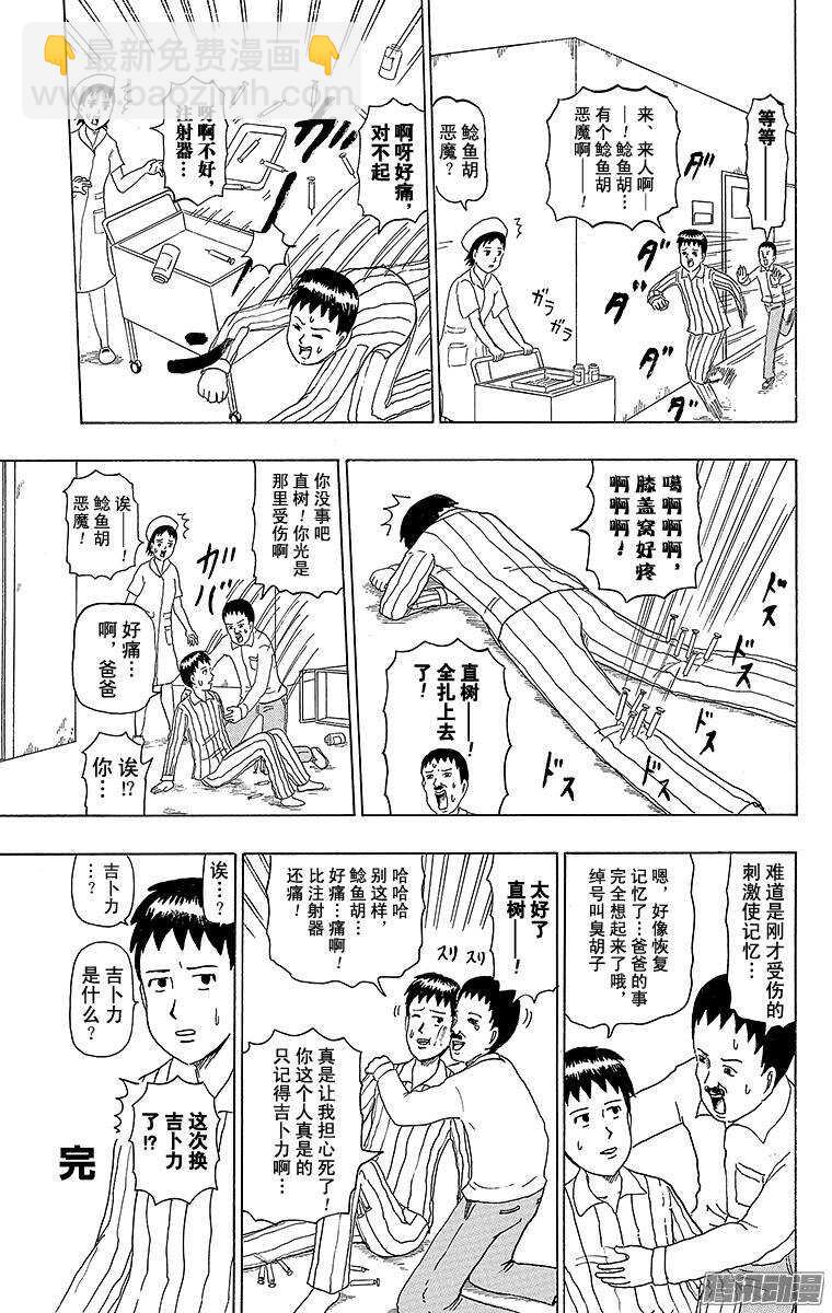 🍸搞笑漫画日和 第190幕 失去记忆的直树 第5页