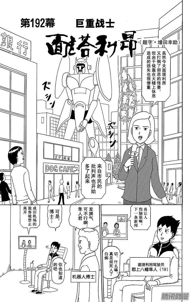 🍸搞笑漫画日和 第192幕 巨重战士·面塔利昂 第1页