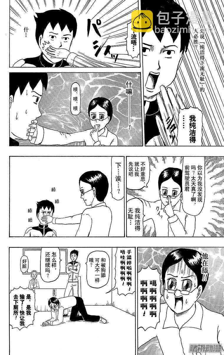 🍸搞笑漫画日和 第192幕 巨重战士·面塔利昂 第10页